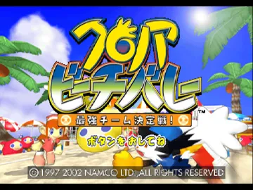 Klonoa Beach Volley - Saikyou Team Kettei-sen! (JP) screen shot title